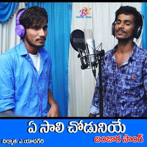 ASALI CHODUNIYE BANJARA SONG