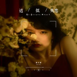 近似失恋