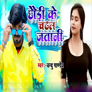 Chhodi Ke Chadal Jawani