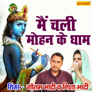 Main Chali Mohan Ke Dhaam Jale Tu Bhagti Pooja Jaane Na