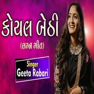 Koyal Bethi (Lagan Geet)