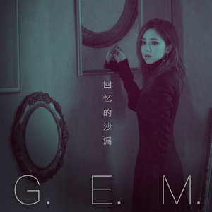 回忆的沙漏 (10周年版)