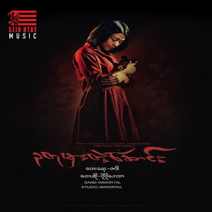 Oo Tu Mhar Tae Saung