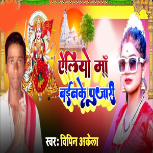 ailiyo maan bainake poojaari