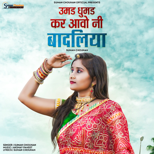 Umad Ghumad Kar Aavo Ni Badliya