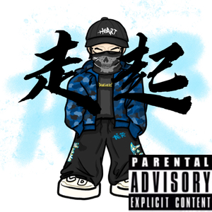走起（prod by Daruto Beatz）.mp3