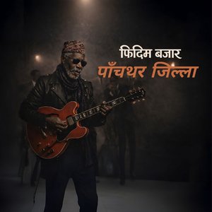 Panchthar Jilla Phidim Bajar (पाँचथर जिल्ला फिदिम बजार)