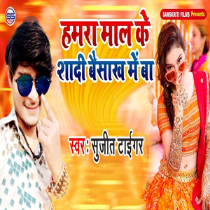 Hamra Maal Ke Shadi Besakh Mein Baa