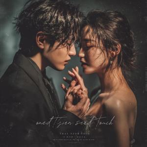 一秒觸碰，世界為你失重