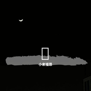 你好像还在这里