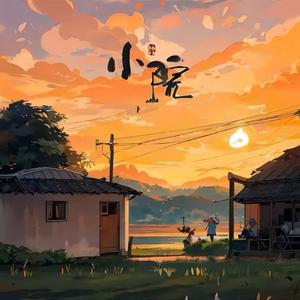 小院儿