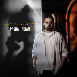 Ghoroore Dokhtaroone