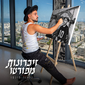 זיכרונות מפורטו