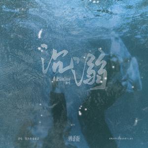 沉溺（韩语版）