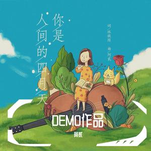 谢谢你立德（DEMO）