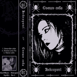 чёрные губы