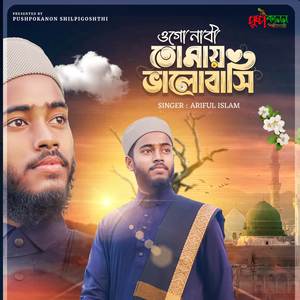 Ogo Nabi Tomay Valobasi