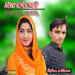 Dil Ki Kali (feat. Aslam Singer Mewati)