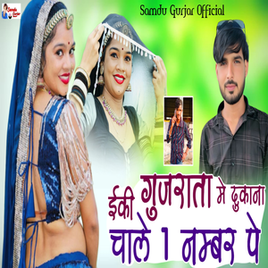 Eke Gujrata Me Dukana