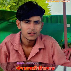 मोप बालाजी की क्रपा छ