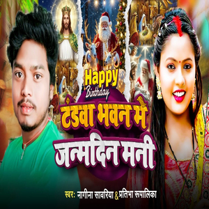 Tandawa Bhawan Me Janmdin Mani