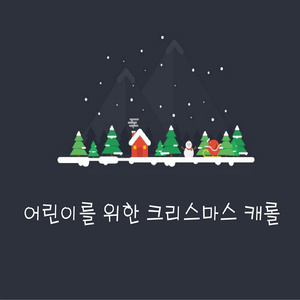 그 맑고 환한 밤중에