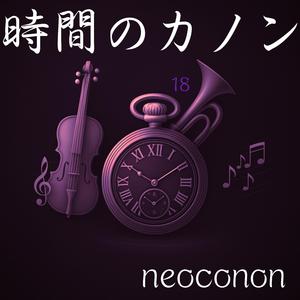 微睡みのセレナーデ