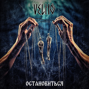 Остановиться