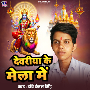 Dewariya Ke Mela Me