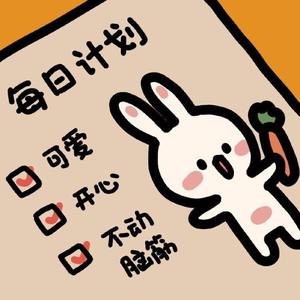 真没睡（女版）