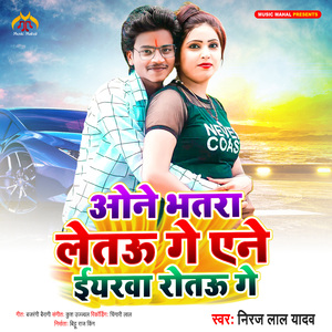 One Bhatra Letau Ge Aene Yarwa Rotau Ge
