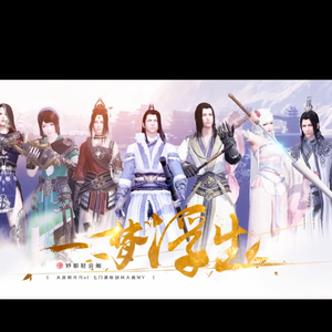 一梦浮生（Cover 横颜君 / 莲琊 / HITA / 江南诚 / 龙小葵 / 冬子 / 重小烟）