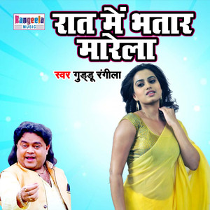 Raat Me Bhatar Marela