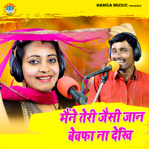 Maine Tere Jaisi Jaan Bewafa Naa Dekhi