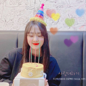 사랑 더하기 (Vocal by 수연)