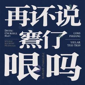 你最近还好吗 (Cover Ghost (王琳凯))
