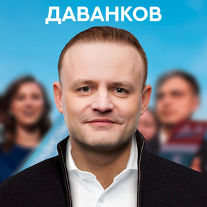 Даванков