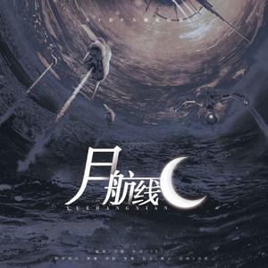 月航线