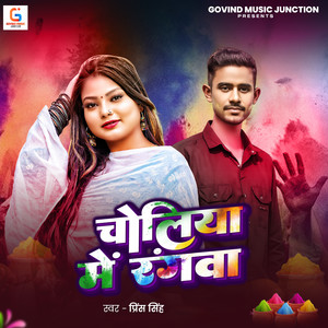 Choliya Me Rangwa