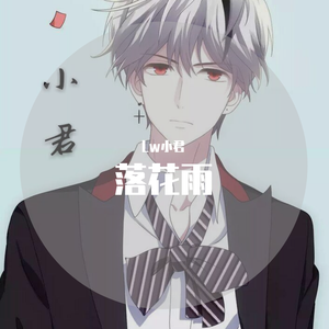 落花雨