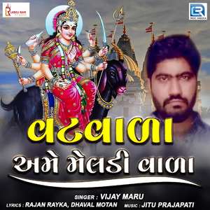 Vatvala Ame Meladi Vala