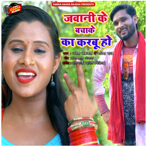 Jawani Ke Bachake Ka Karbu Ho