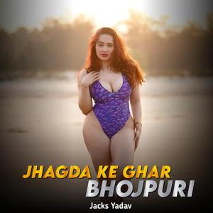 Jhagda Ke Ghar Bhojpuri