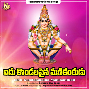 Idhu Kondalapaina Manikantudu