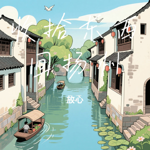 收拾东西回扬州