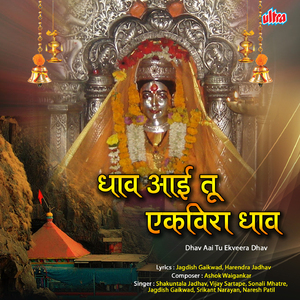 Aai Mazhi Karlyachi Mata