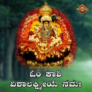 Om Kashi Vishalakshiye Namaha