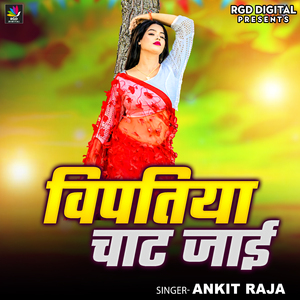 Bipatiya Chhat Jai