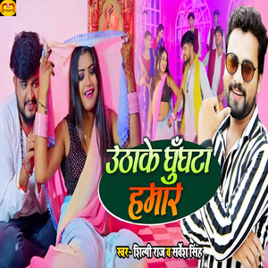 Uthake Ghunghata Hamar