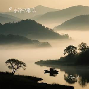 水墨人间